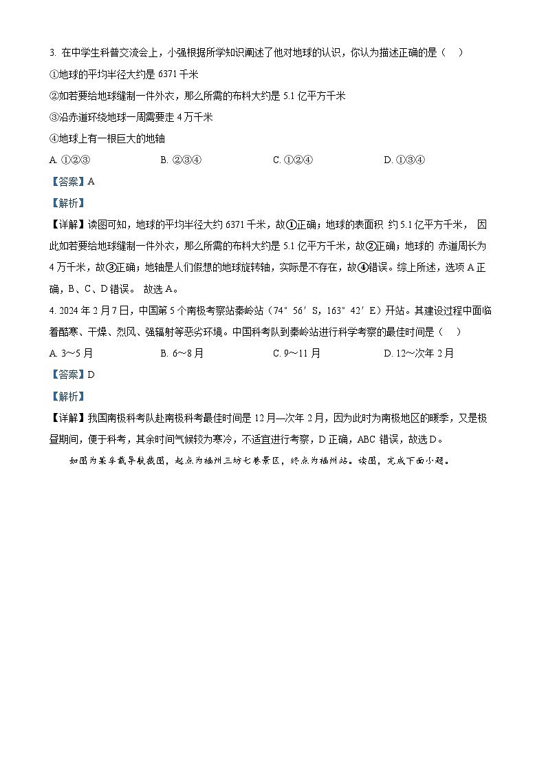 精品解析：吉林省长春市朝阳区长春外国语学校2024-2025学年七年级下学期开学地理试题（解析版）第2页