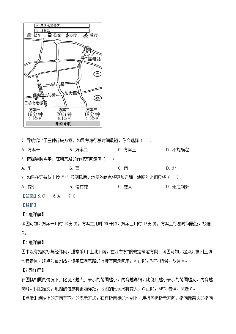 精品解析：吉林省长春市朝阳区长春外国语学校2024-2025学年七年级下学期开学地理试题（解析版）第3页