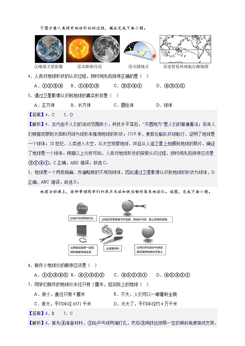 2025年秋人教版七年级上册地理期中检测试题（解析）第2页