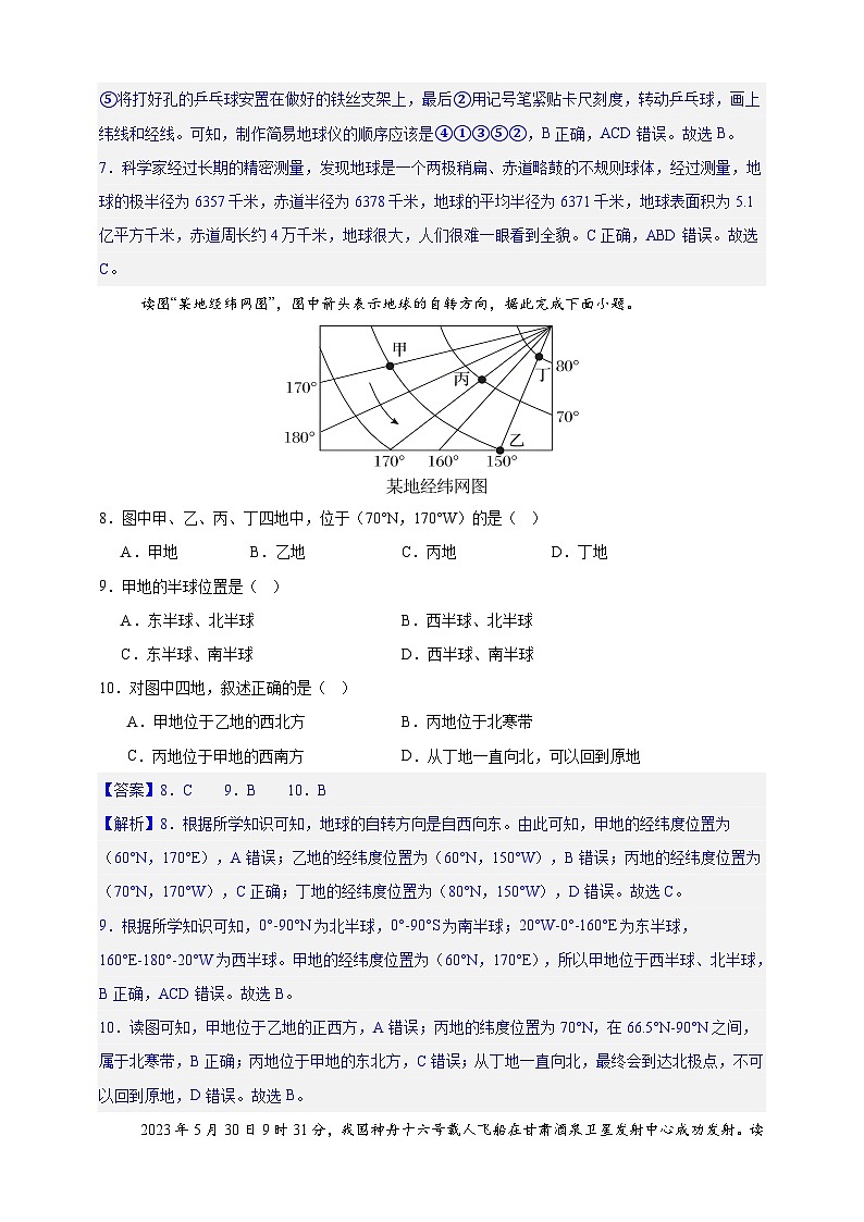 2025年秋人教版七年级上册地理期中检测试题（解析）第3页