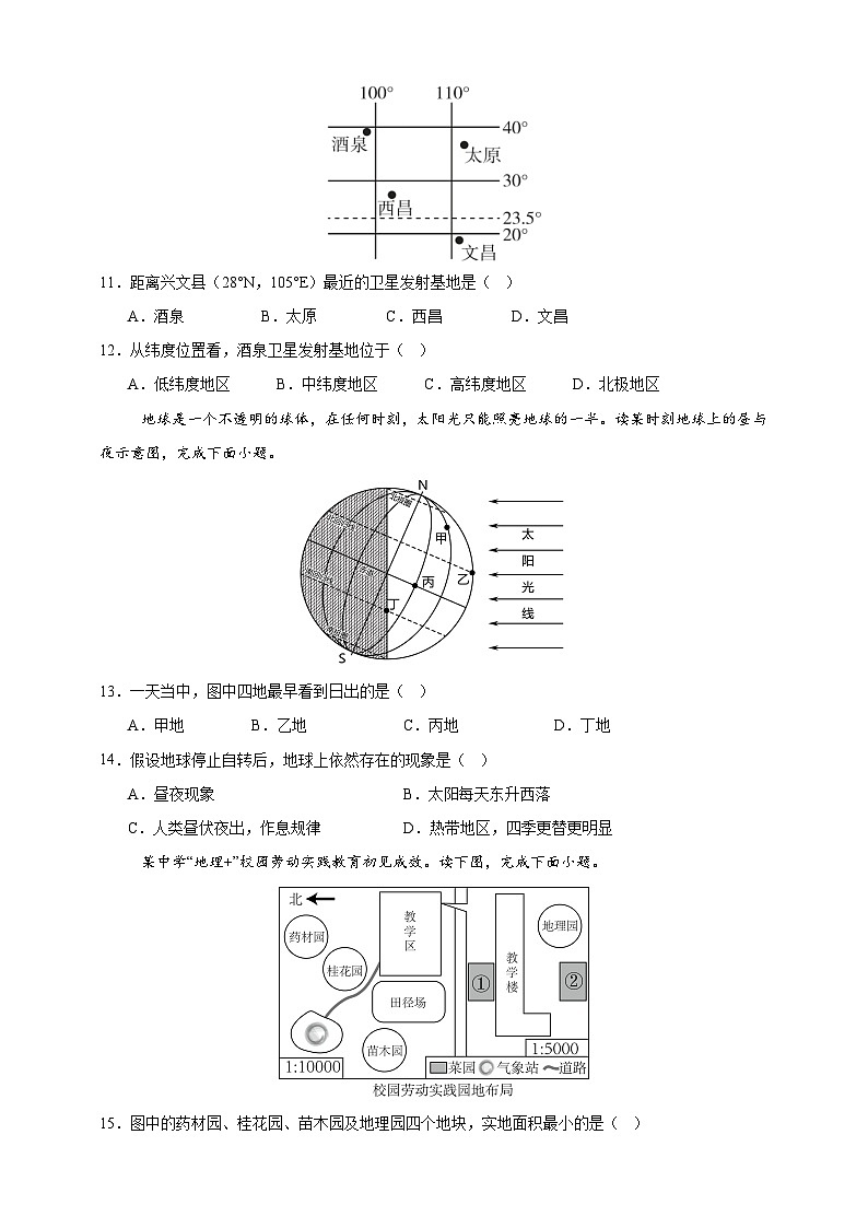 2025年秋人教版七年级上册地理期中检测试题（原题）第3页