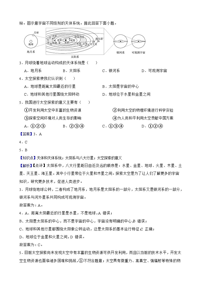2025年秋星球版七年级上册地理期中检测试题（二）(教师版)第2页