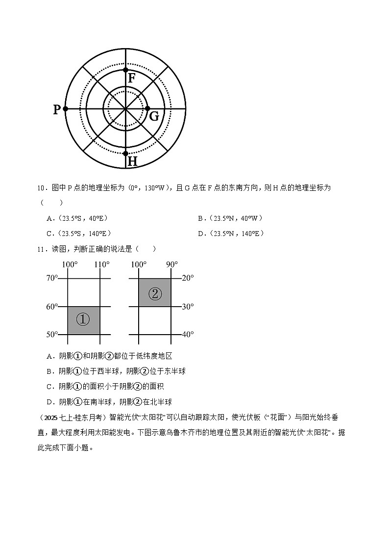 2025年秋星球版七年级上册地理期中检测试题（二）(学生版)第3页