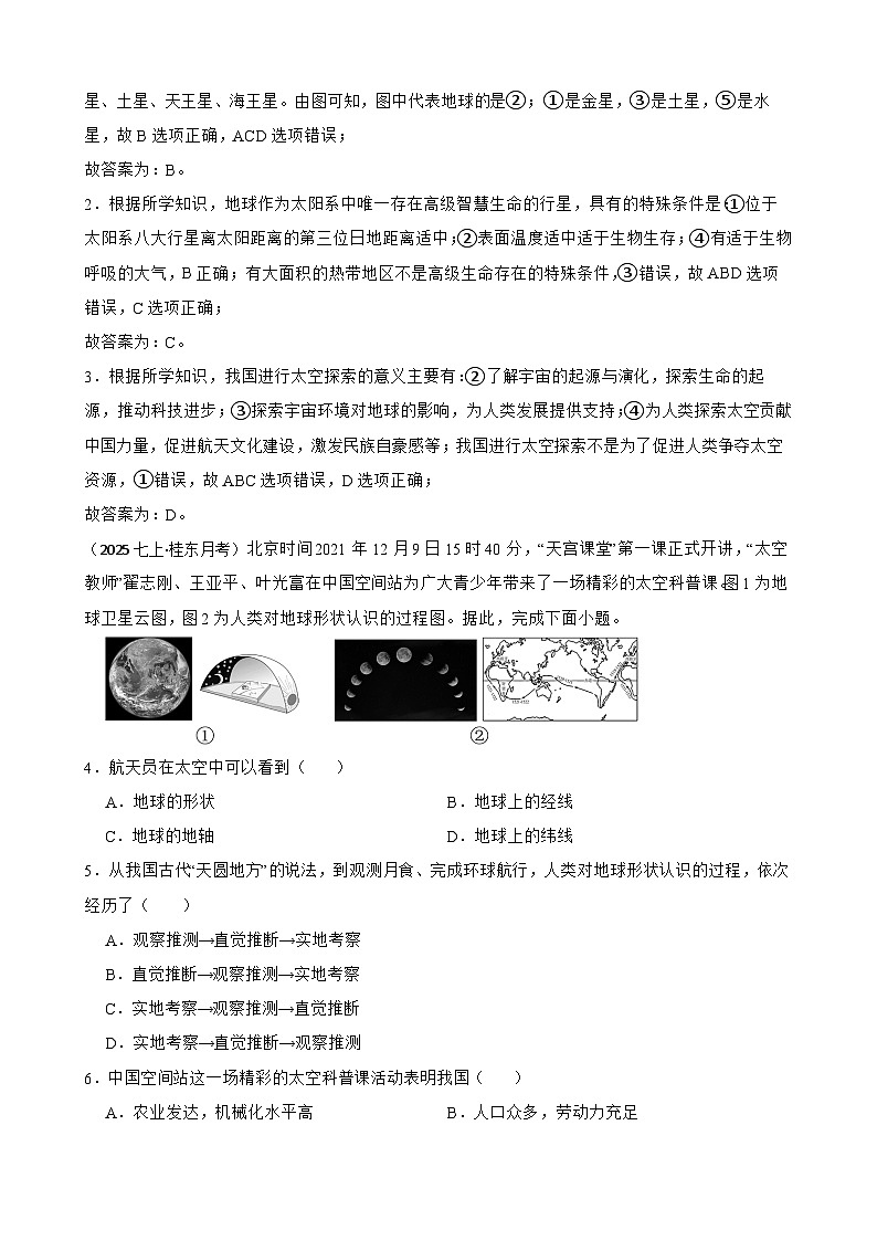 2025年秋星球版七年级上册地理期中检测试题（一）(教师版)第2页