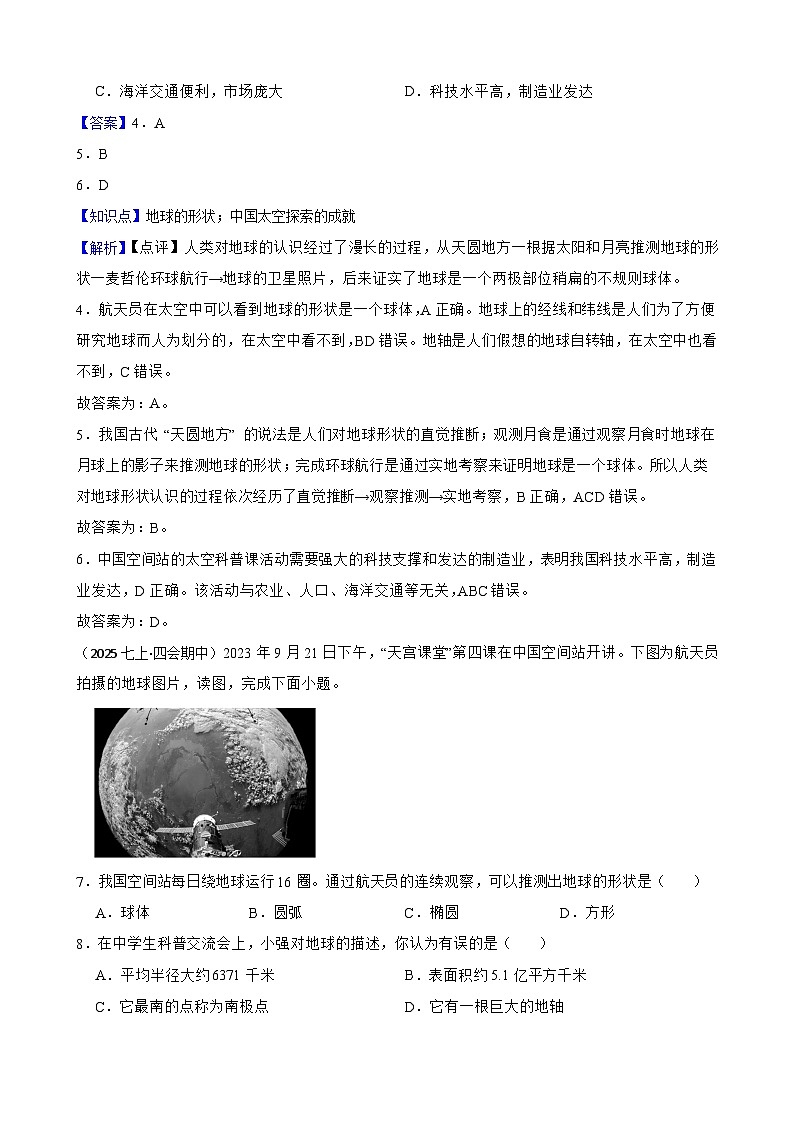 2025年秋星球版七年级上册地理期中检测试题（一）(教师版)第3页