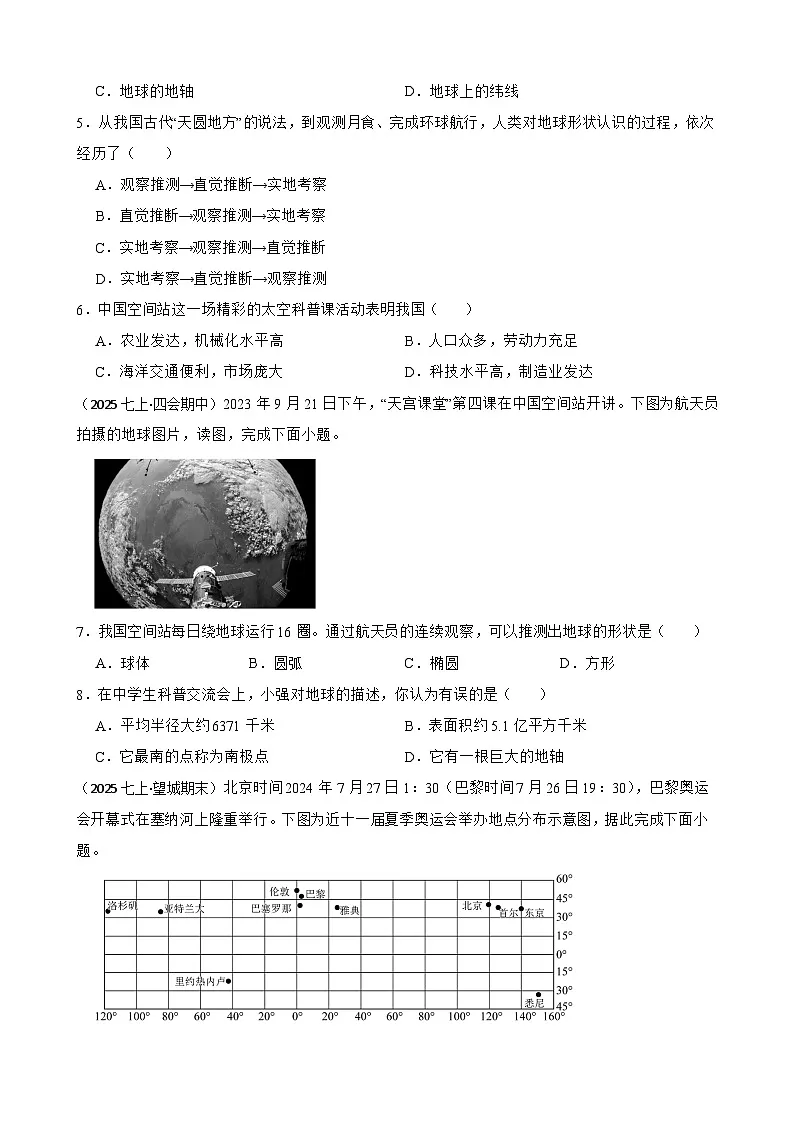 2025年秋星球版七年级上册地理期中检测试题（一）(学生版)第2页