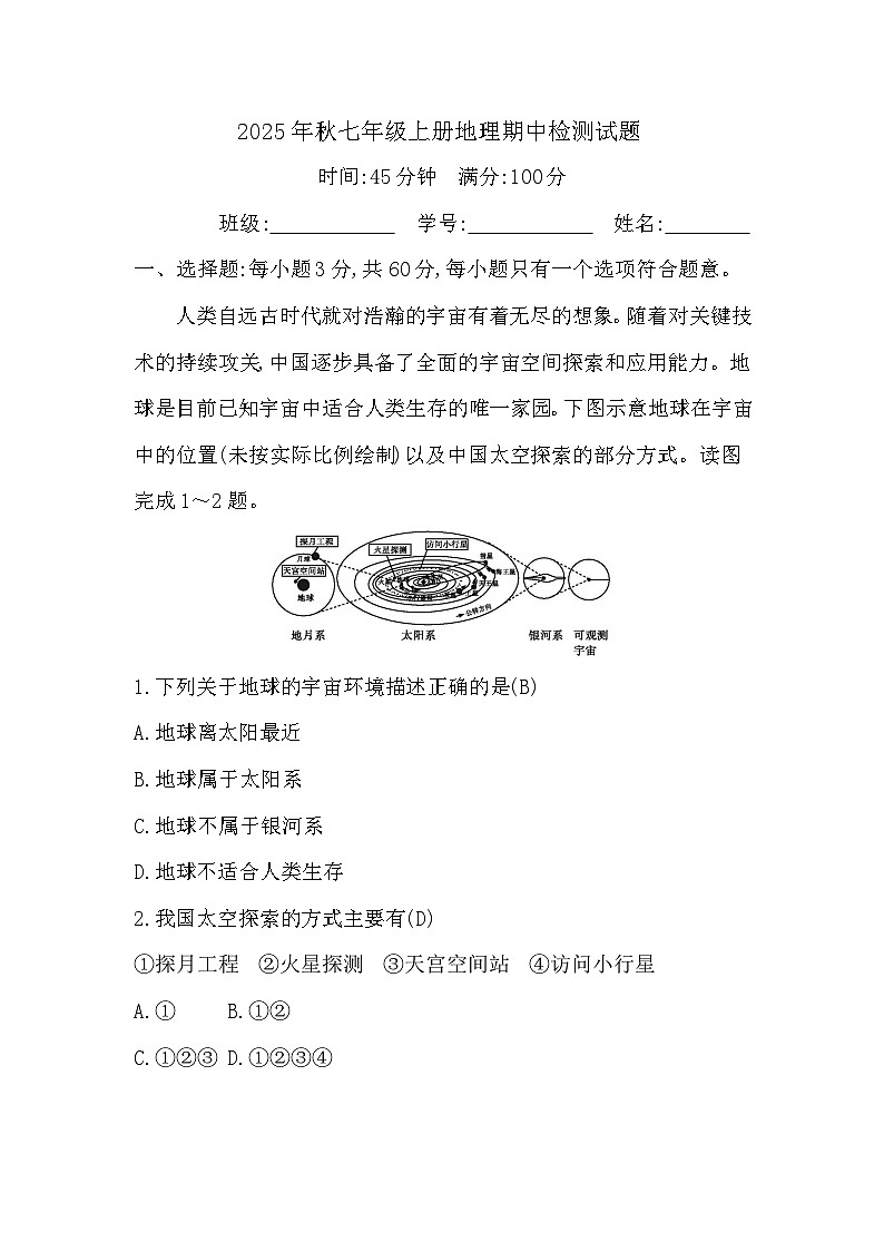2025年秋中图版七年级上册地理期中检测试题（教师版）第1页