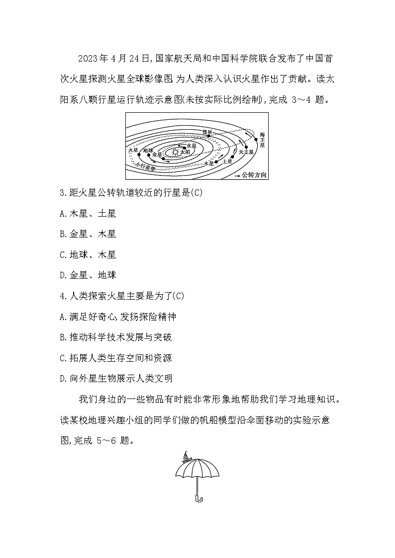 2025年秋中图版七年级上册地理期中检测试题（教师版）第2页