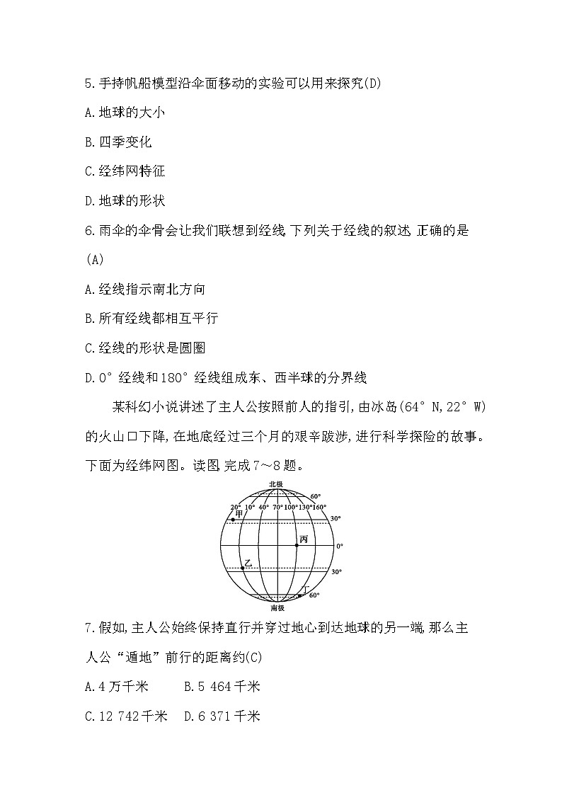 2025年秋中图版七年级上册地理期中检测试题（教师版）第3页