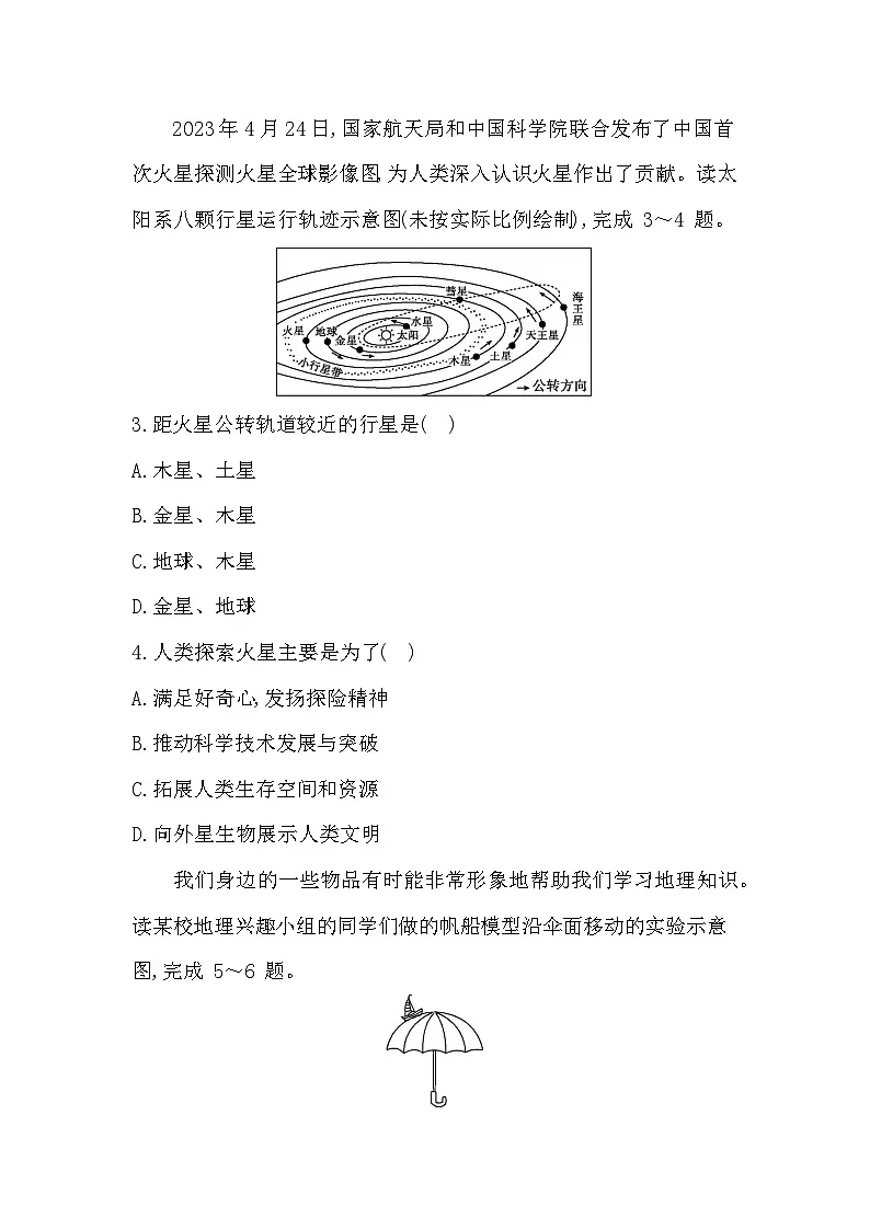 2025年秋中图版七年级上册地理期中检测试题（学生版）第2页
