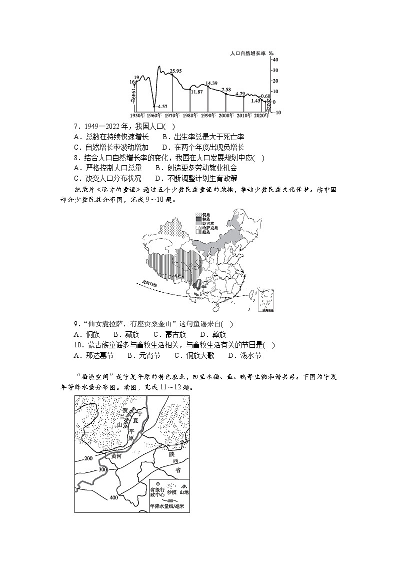 2025年秋人教版八年级上册地理期中检测试题（学生版）第2页