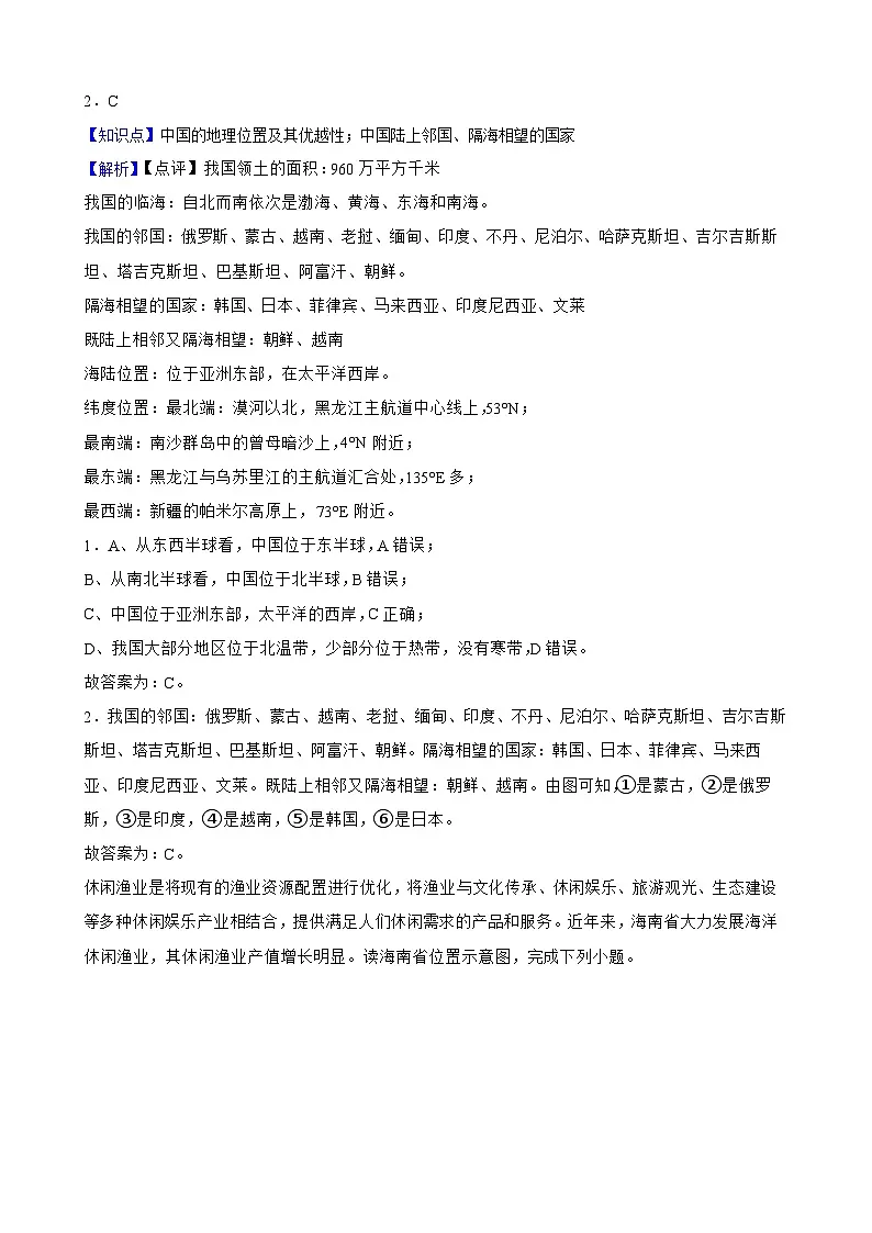 2025年秋星球版八年级上册地理期中检测试题(教师版)第2页