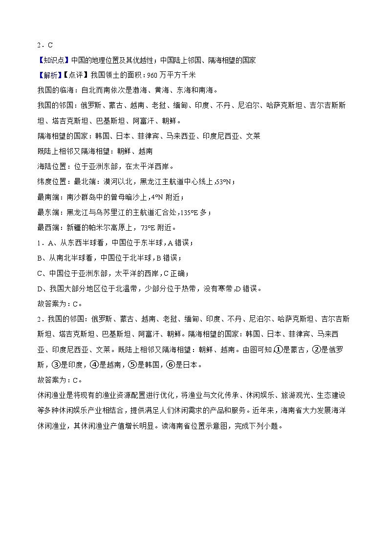 2025年秋星球版八年级上册地理期中检测试题(教师版)第2页