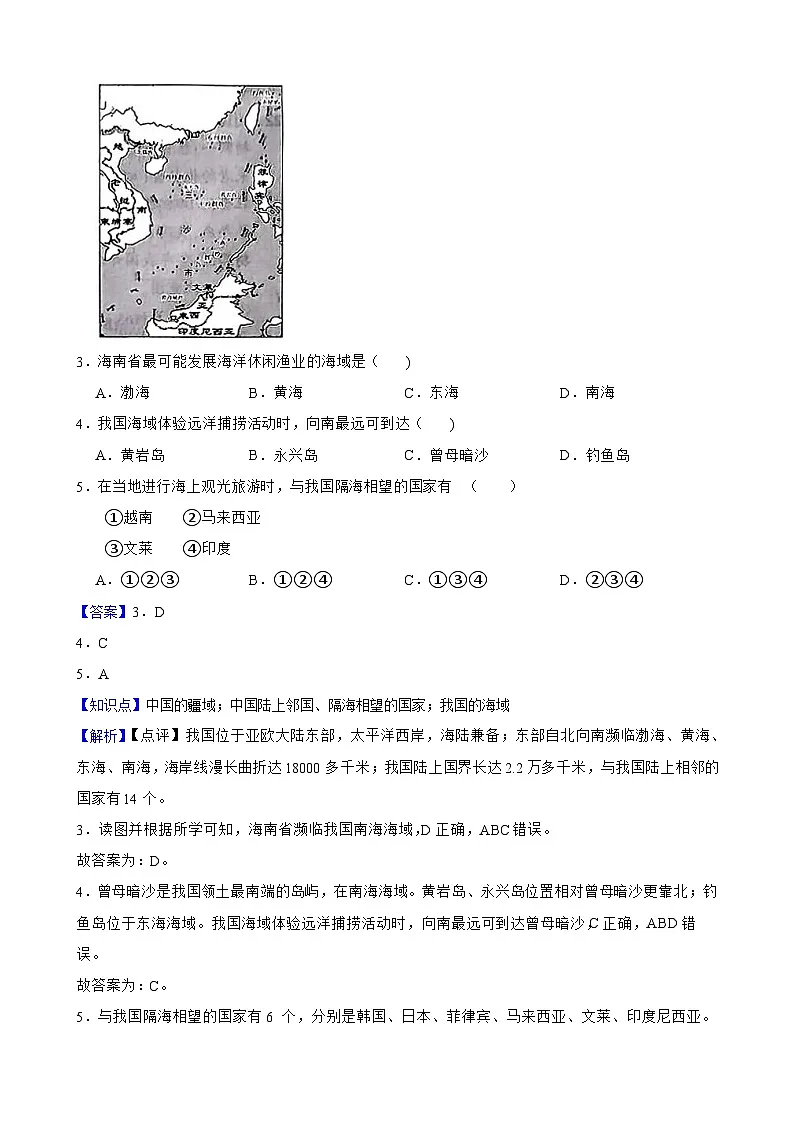 2025年秋星球版八年级上册地理期中检测试题(教师版)第3页