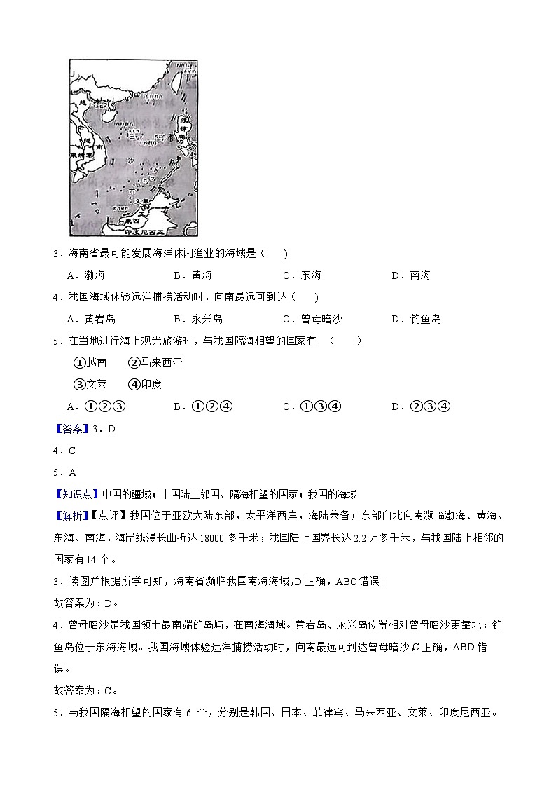 2025年秋星球版八年级上册地理期中检测试题(教师版)第3页