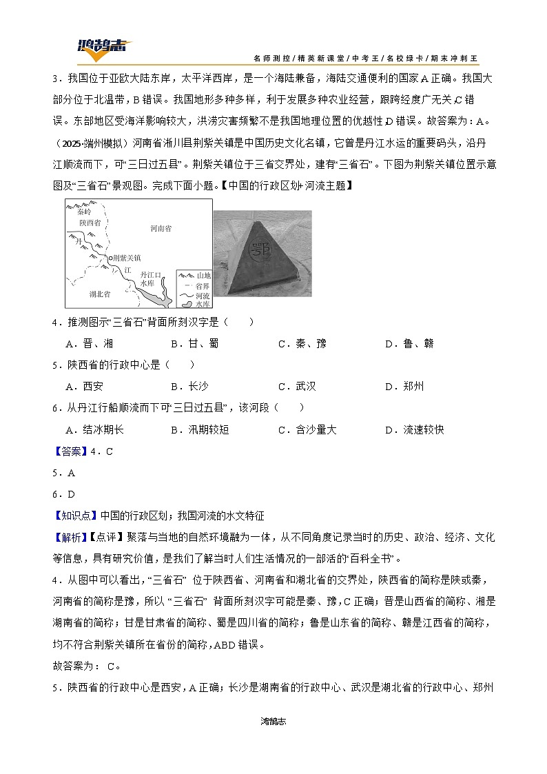 2025年秋星球版八年级上册地理期中检测试题（一）(教师版)第2页