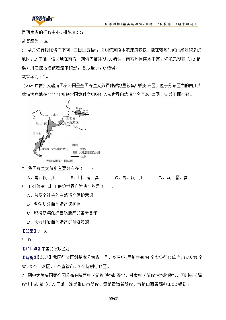 2025年秋星球版八年级上册地理期中检测试题（一）(教师版)第3页