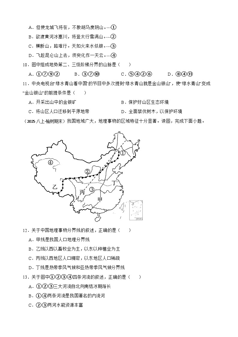 2025年秋星球版八年级上册地理期中检测试题（一）(学生版)第3页