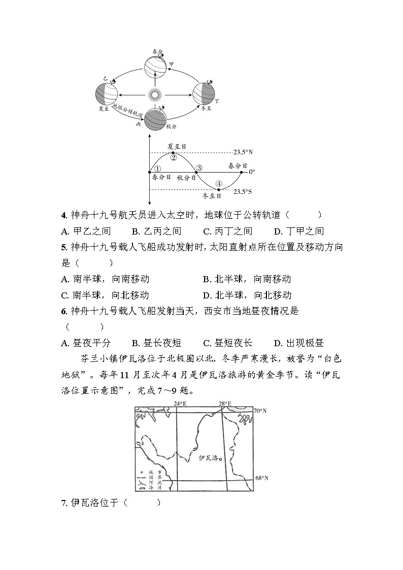 2025年秋中图版八年级上册地理期中检测试题（学生版）第2页