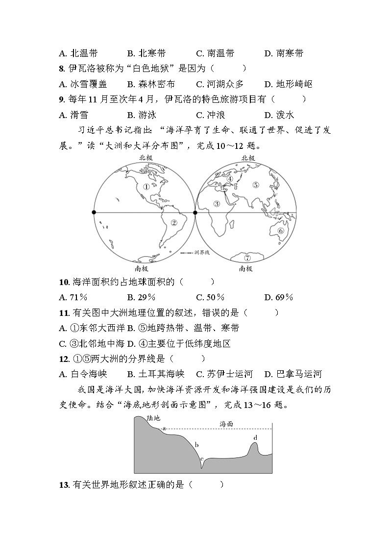 2025年秋中图版八年级上册地理期中检测试题（学生版）第3页