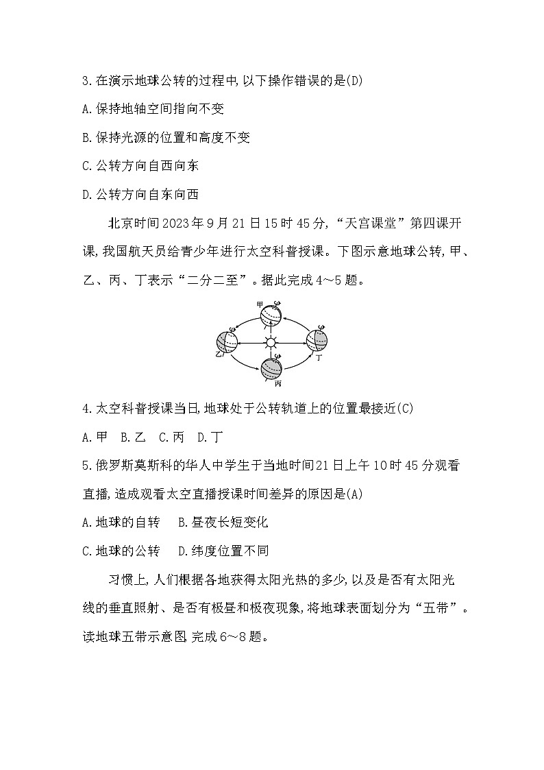 2025年秋中图版八年级上册地理期中检测试题（一）（教师版）第2页