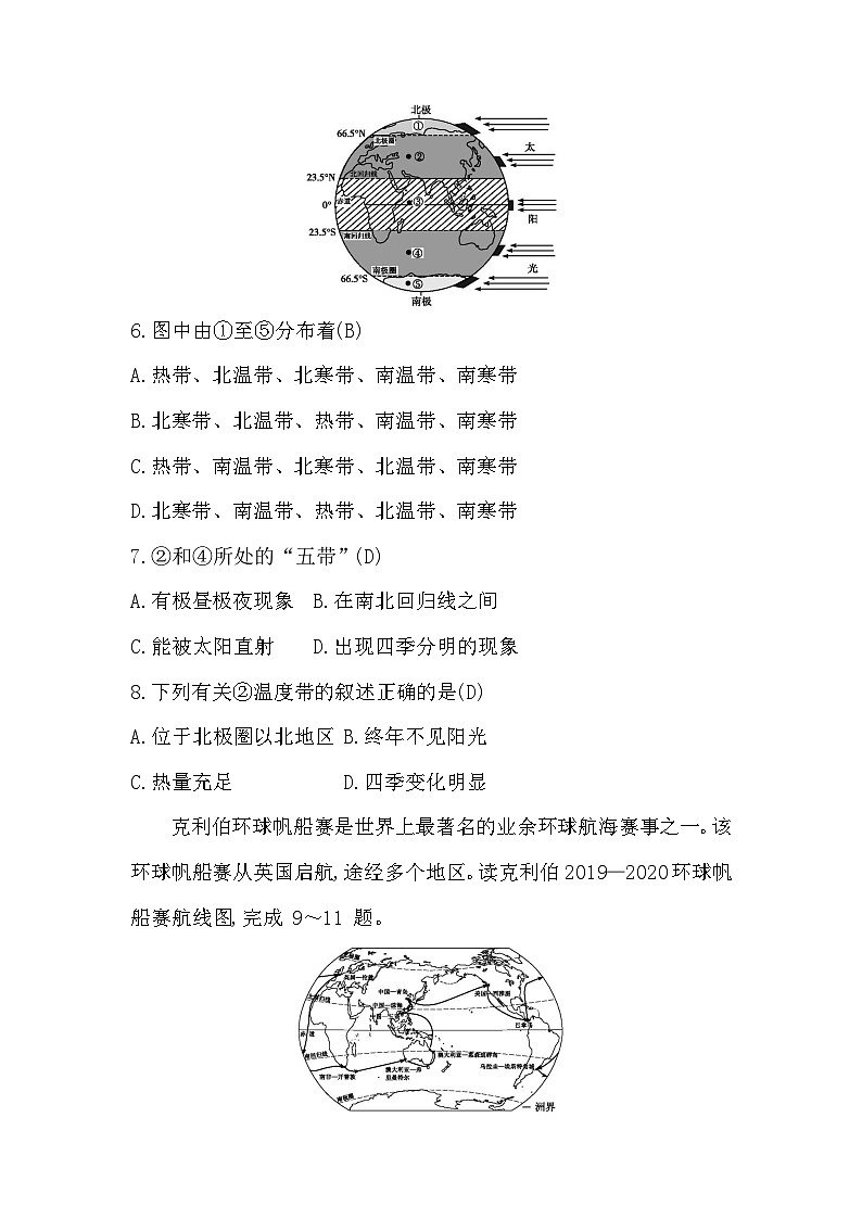 2025年秋中图版八年级上册地理期中检测试题（一）（教师版）第3页