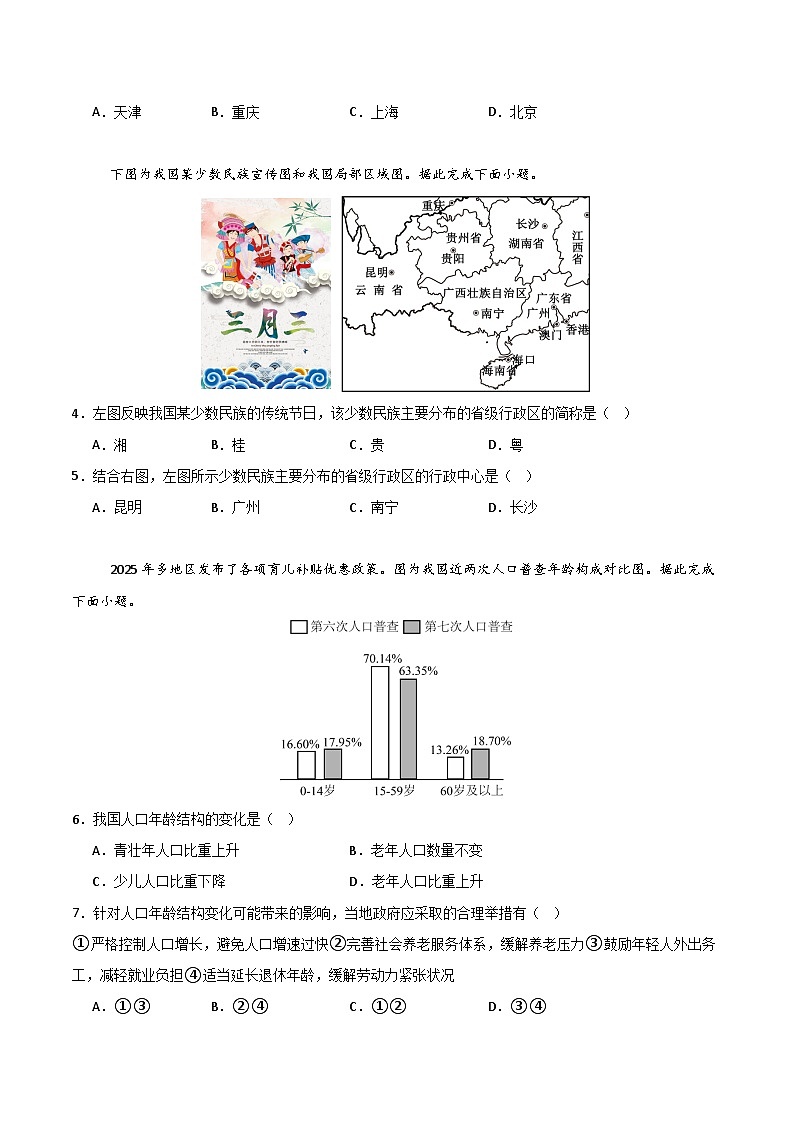 八年级地理上学期期中模拟卷01（新教材人教版）（考试版）第2页