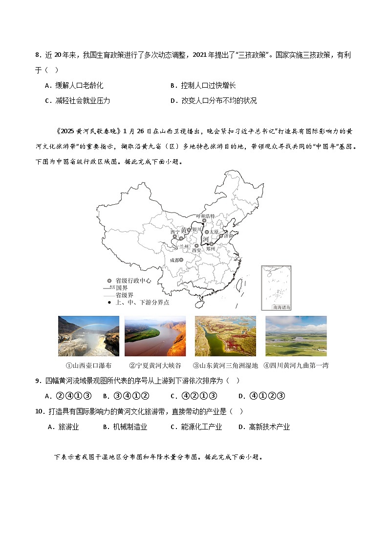 八年级地理上学期期中模拟卷01（新教材人教版）（考试版）第3页