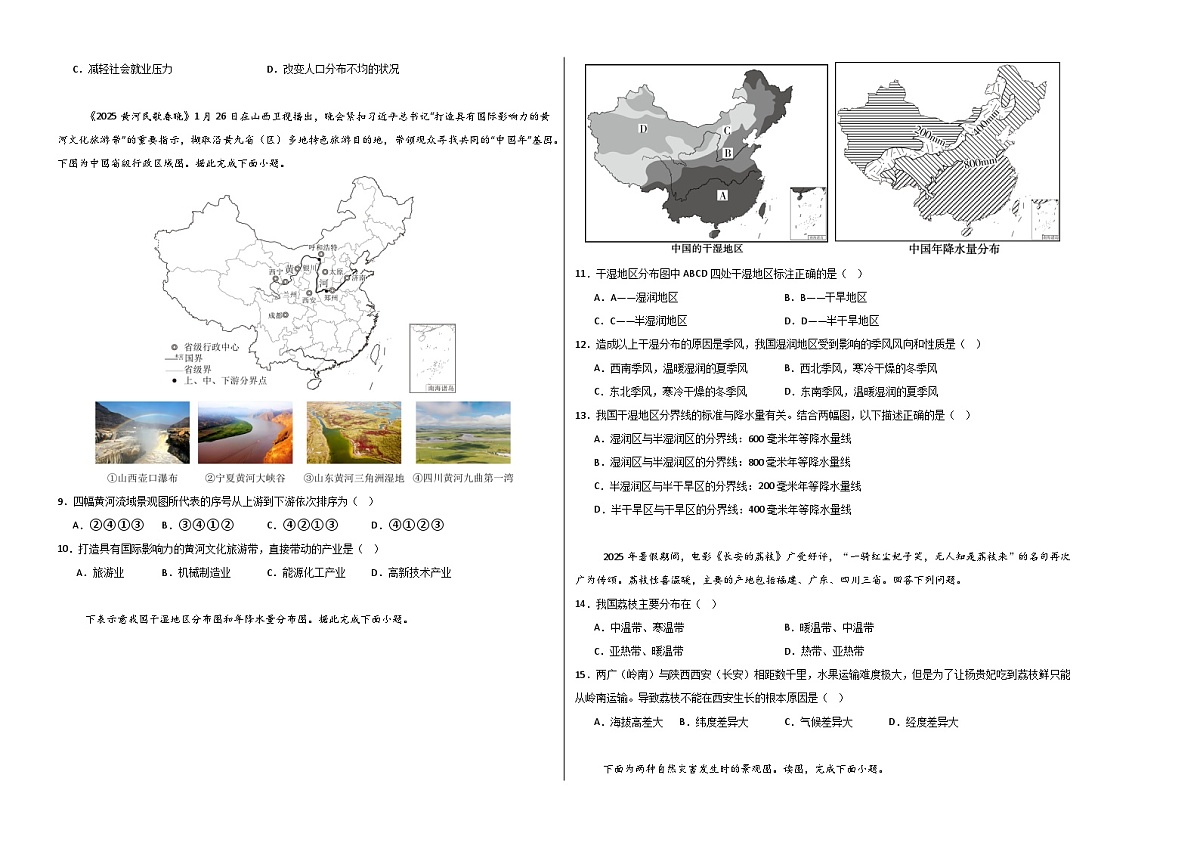 八年级地理上学期期中模拟卷01（新教材人教版）（考试版A3）第2页