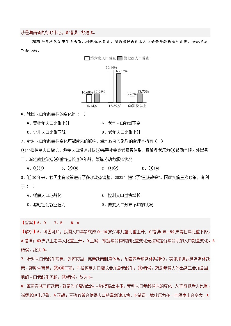 八年级地理上学期期中模拟卷01（新教材人教版）（全解全析）第3页