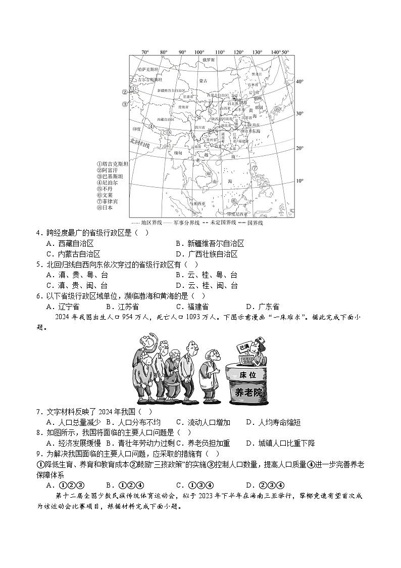 期中模拟卷（B卷·能力提升）（测试范围：八上1-2章）（原卷版）第2页