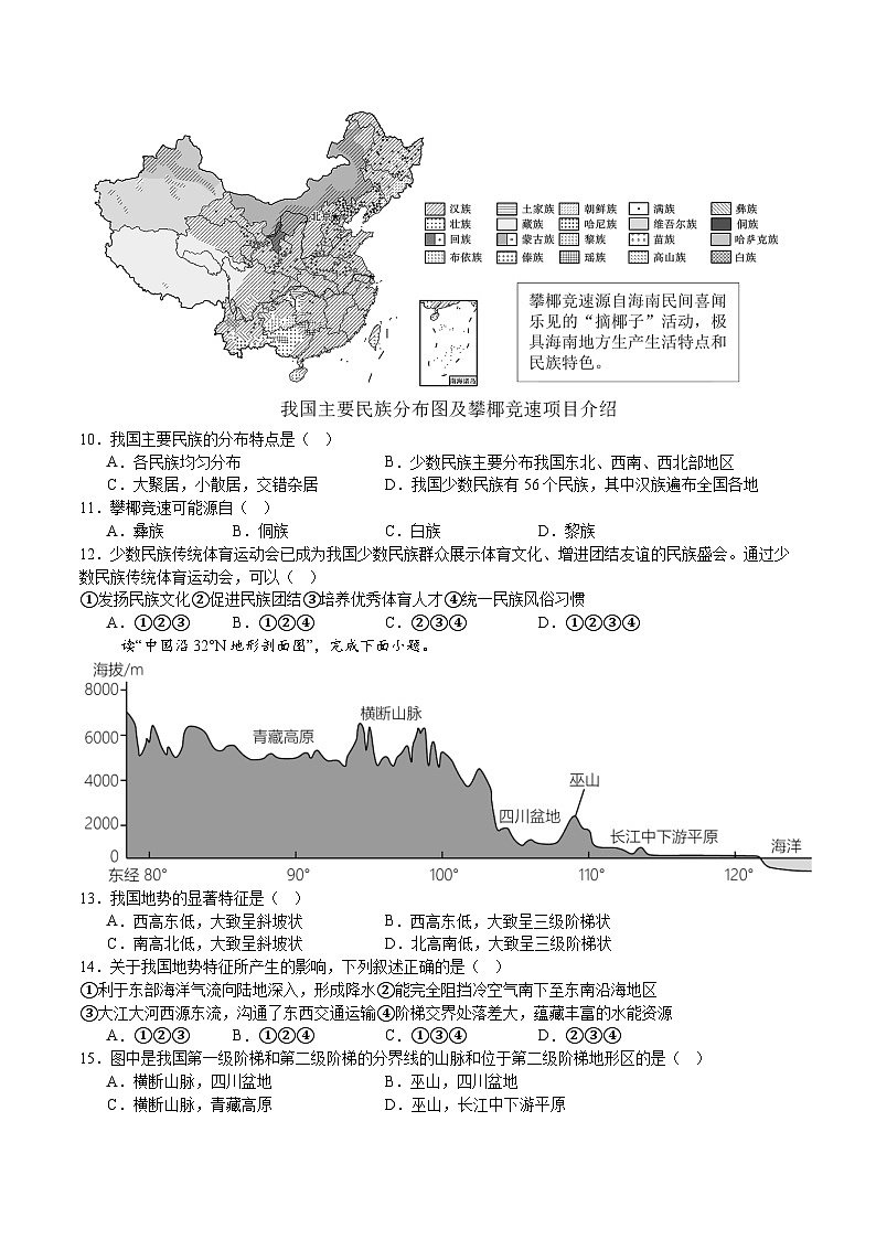 期中模拟卷（B卷·能力提升）（测试范围：八上1-2章）（原卷版）第3页