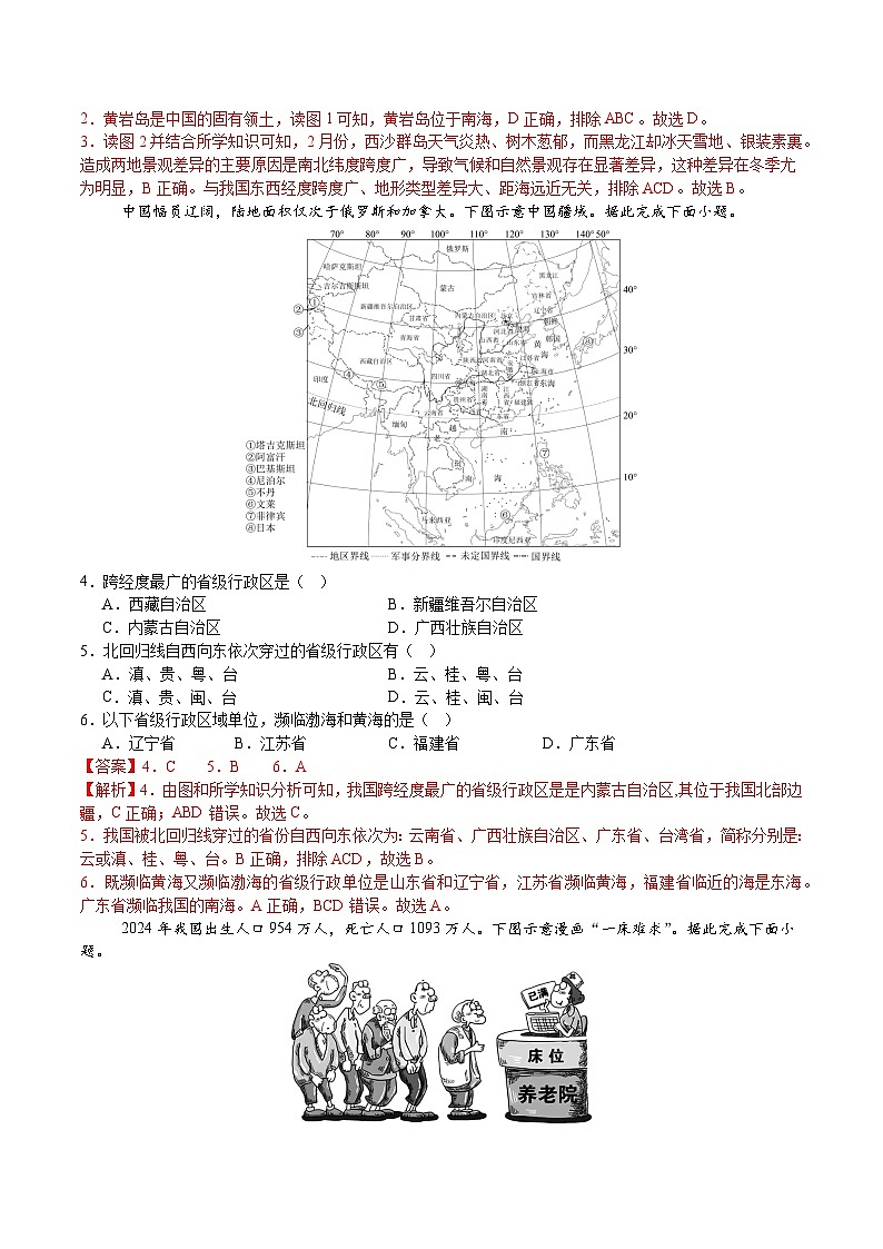期中模拟卷（B卷·能力提升）（测试范围：八上1-2章）（解析版）第2页