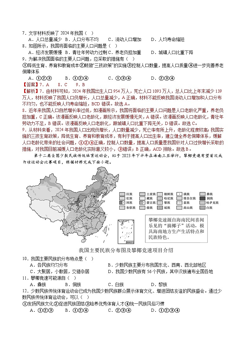 期中模拟卷（B卷·能力提升）（测试范围：八上1-2章）（解析版）第3页