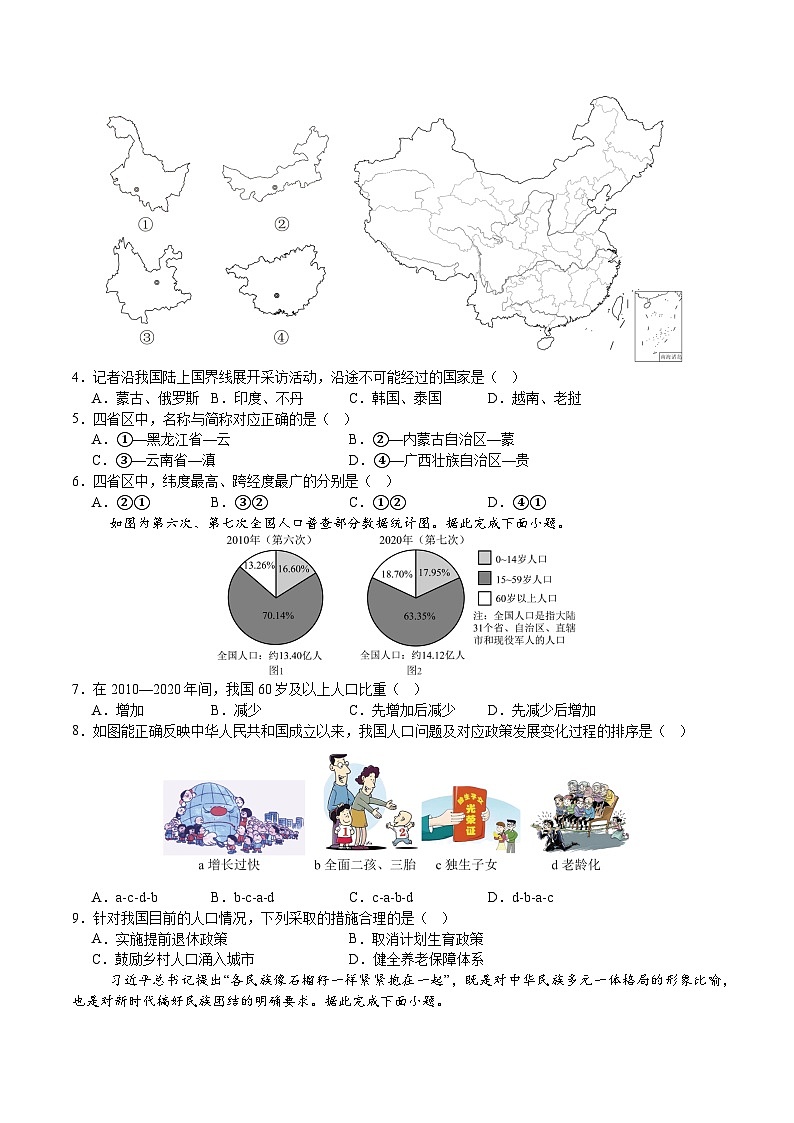 期中模拟卷（A卷·基础巩固）（测试范围：八上1-2章）（原卷版） (1)第2页
