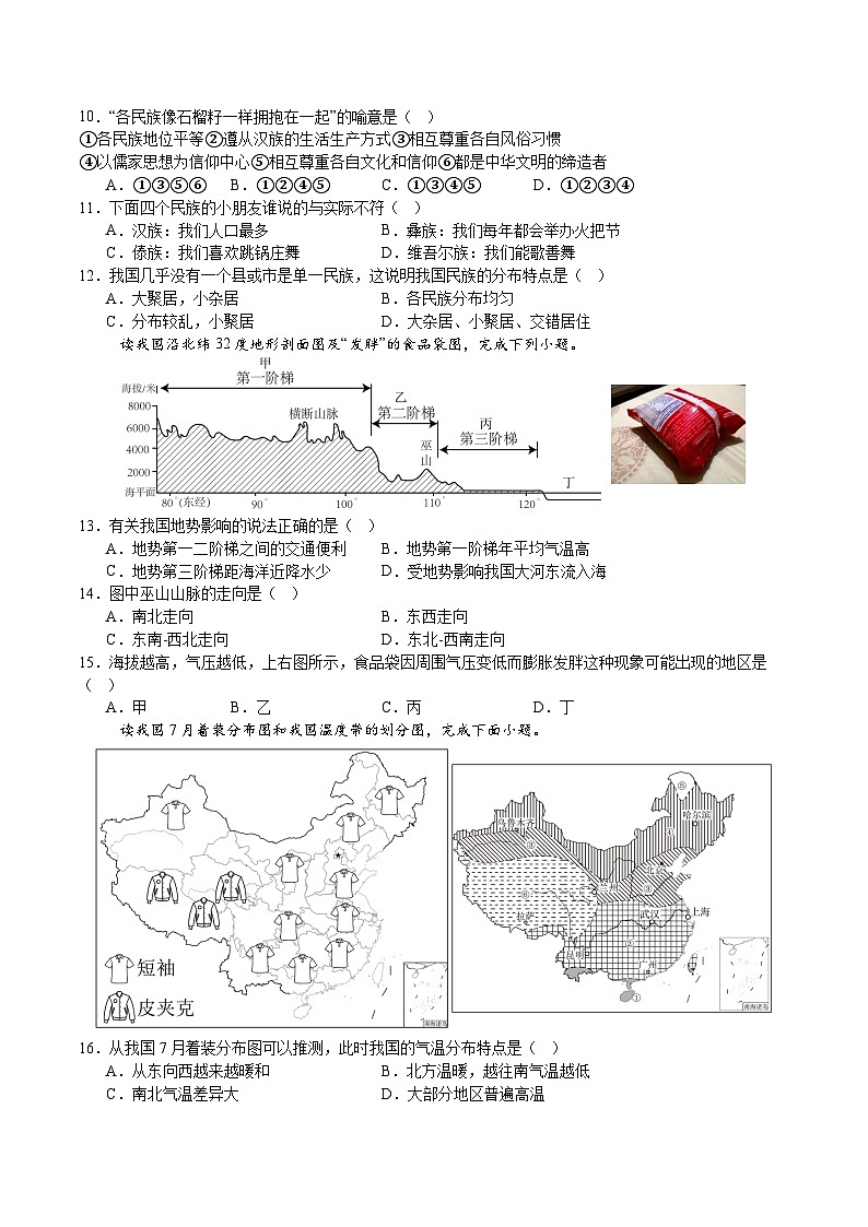 期中模拟卷（A卷·基础巩固）（测试范围：八上1-2章）（原卷版） (1)第3页