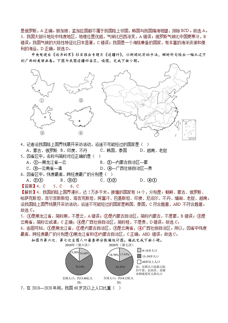 期中模拟卷（A卷·基础巩固）（测试范围：八上1-2章）（解析版） (1)第2页