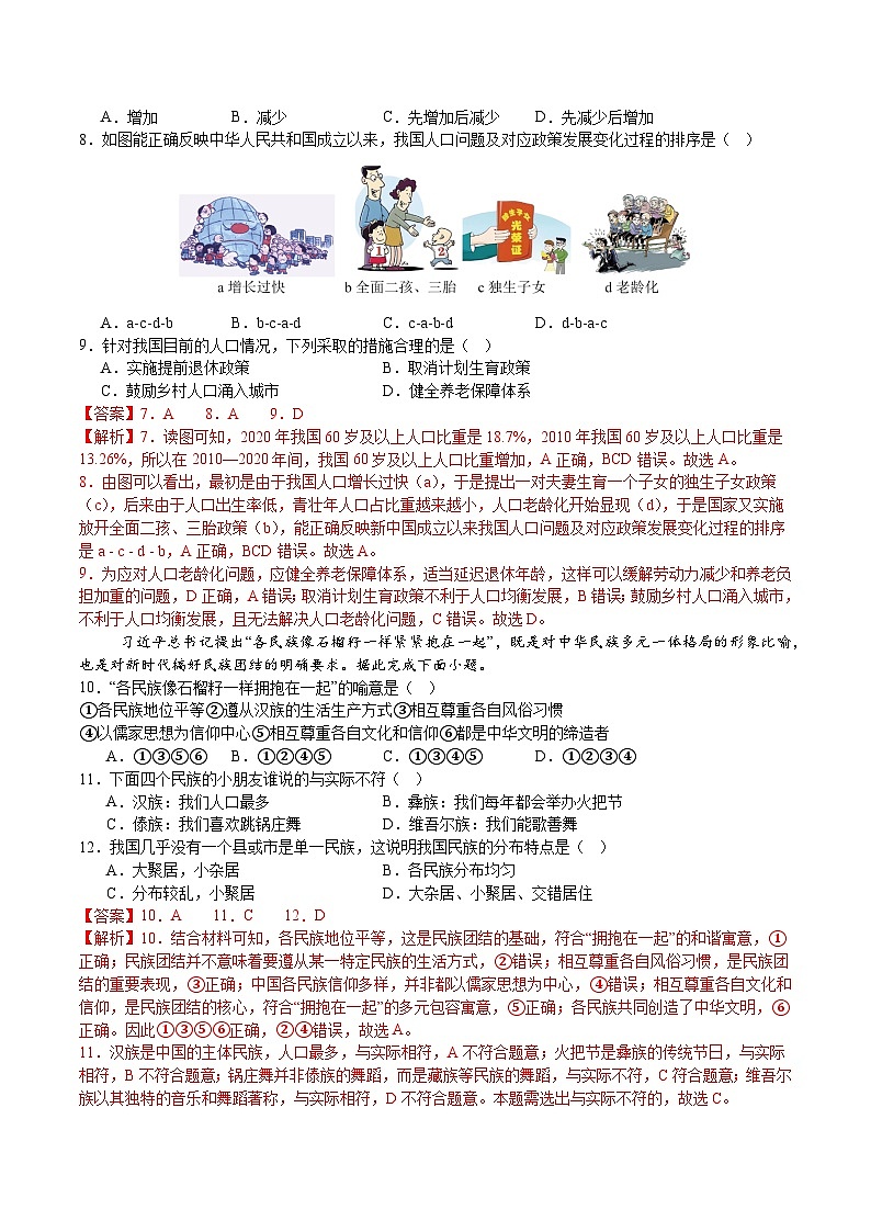 期中模拟卷（A卷·基础巩固）（测试范围：八上1-2章）（解析版） (1)第3页