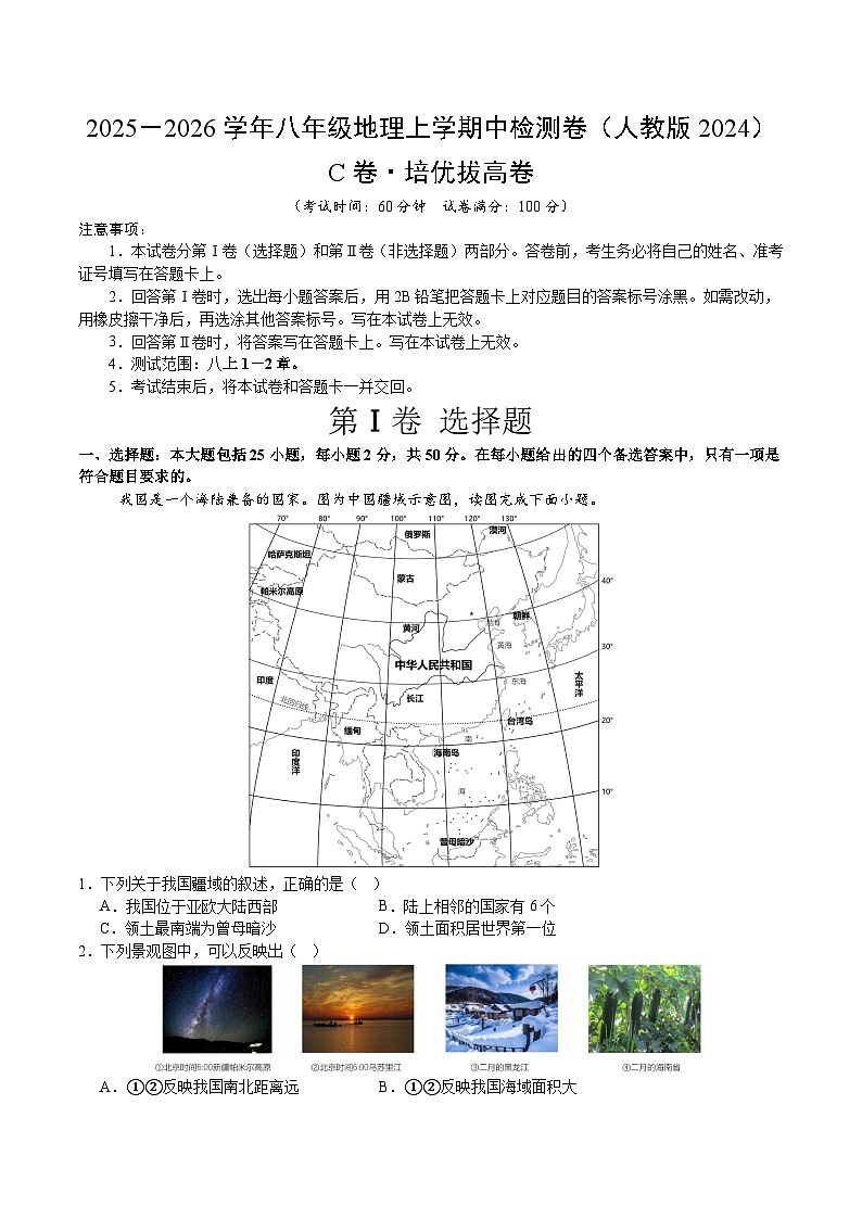 期中模拟卷（C卷·培优拔高）（测试范围：八上1-2章）（解析版）第1页