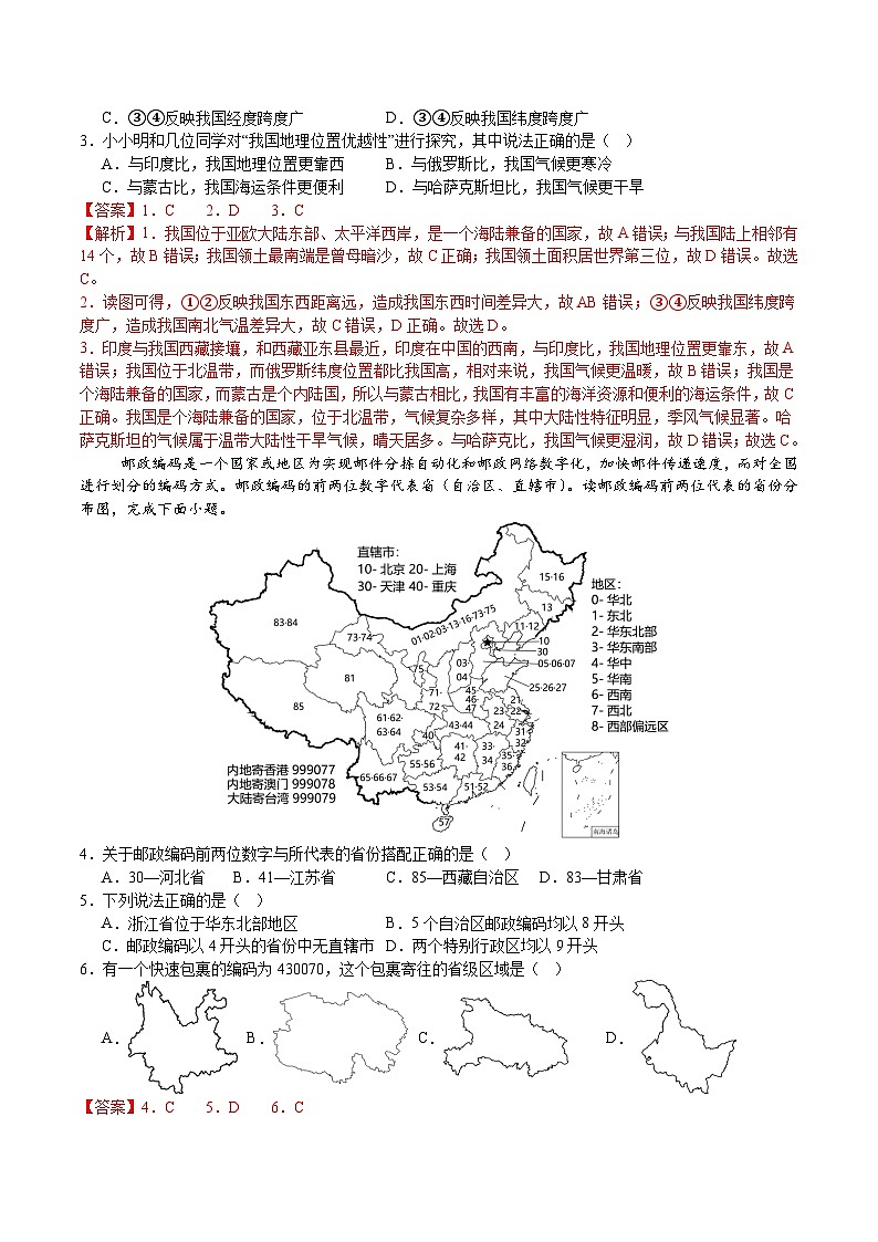 期中模拟卷（C卷·培优拔高）（测试范围：八上1-2章）（解析版）第2页