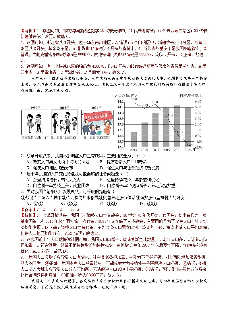 期中模拟卷（C卷·培优拔高）（测试范围：八上1-2章）（解析版）第3页