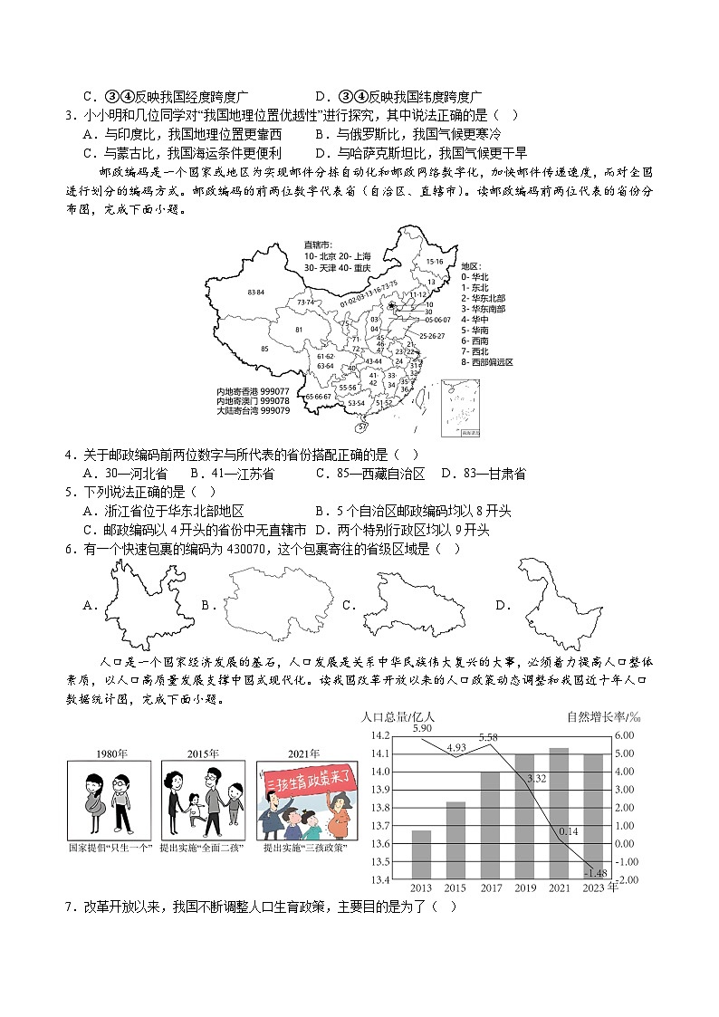 期中模拟卷（C卷·培优拔高）（测试范围：八上1-2章）（原卷版）第2页