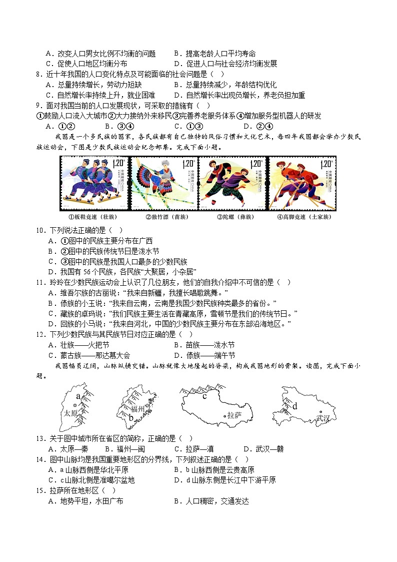 期中模拟卷（C卷·培优拔高）（测试范围：八上1-2章）（原卷版）第3页