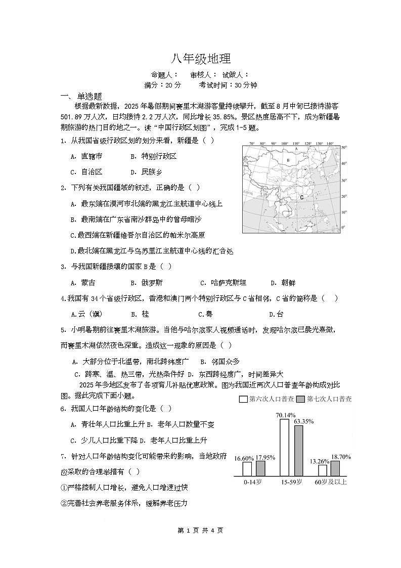 八年级地理试卷第1页