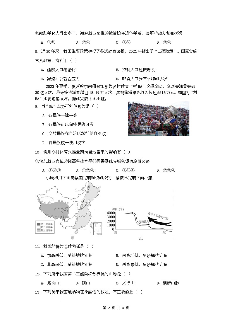 八年级地理试卷第2页