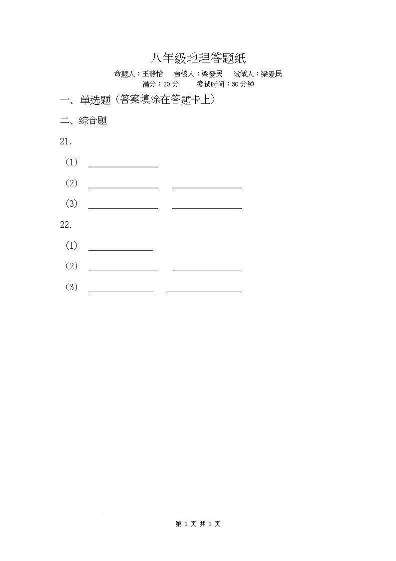 八年级地理答题卡第1页