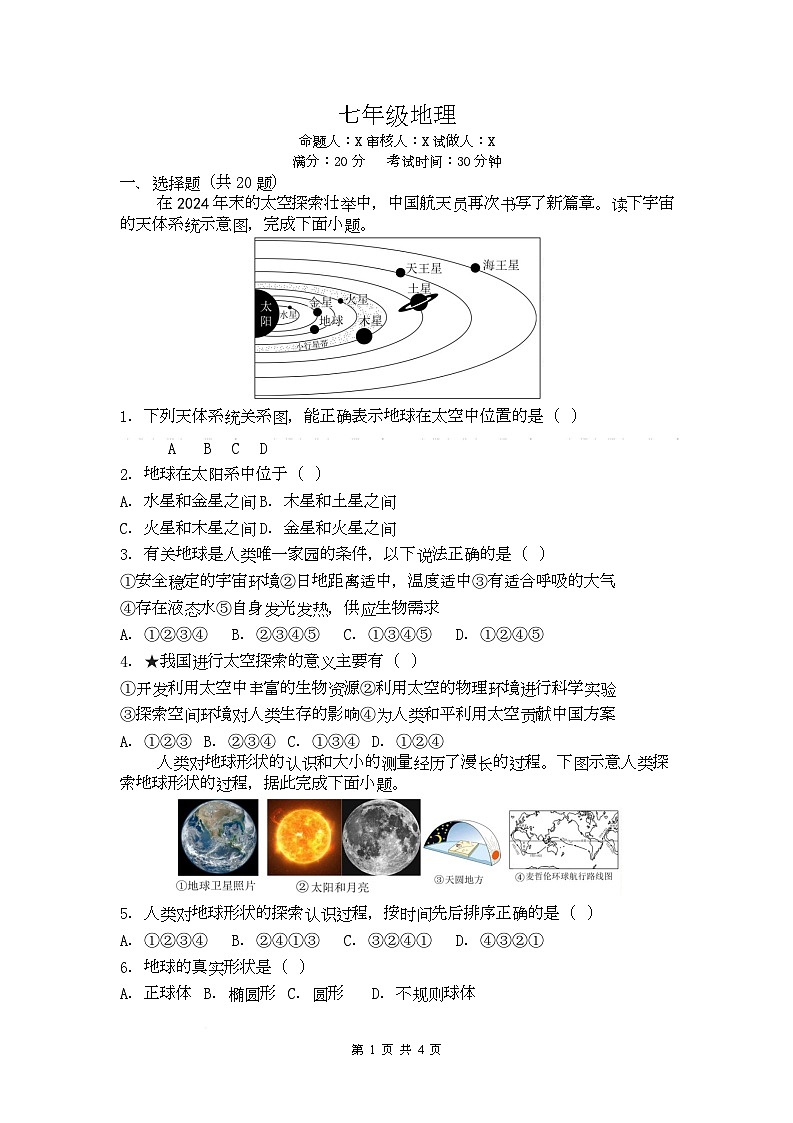 七年级地理试卷第1页