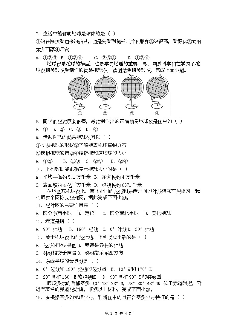 七年级地理试卷第2页