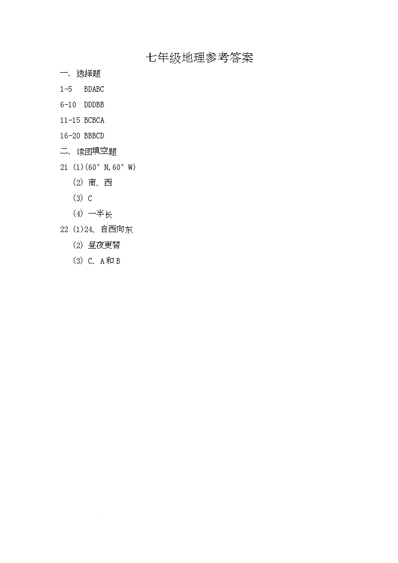 七年级地理参考答案第1页
