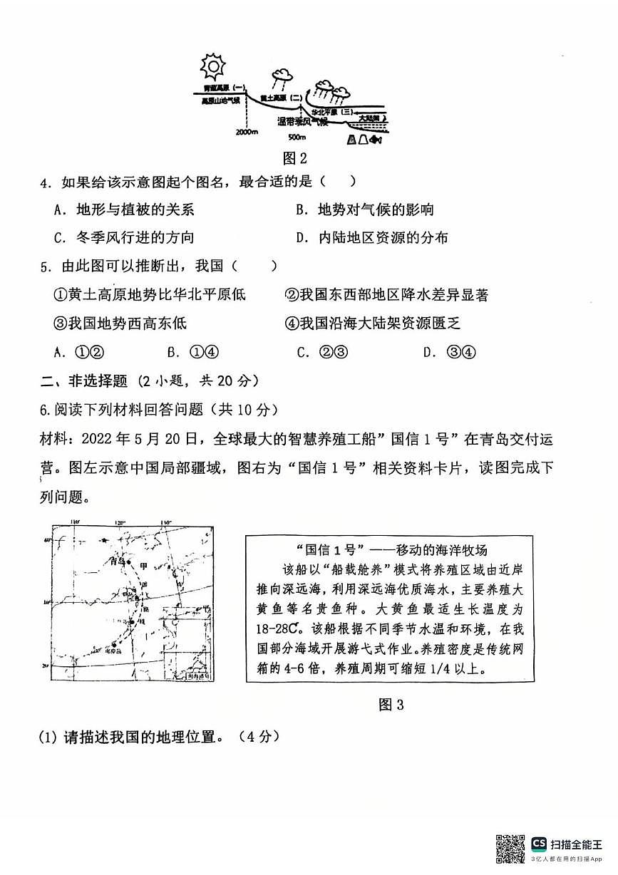 内蒙古呼和浩特市第三十六中学2025-2026学年八年级上学期学业水平阶段反馈地理试卷（月考）第2页